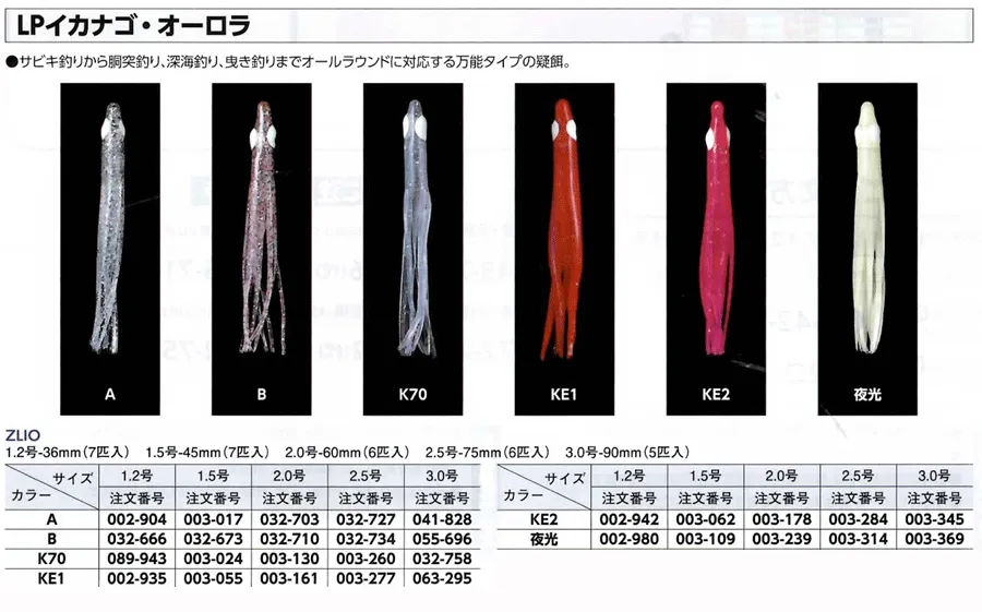 Yamashita LP Ikanago Aurora Squid Skirt 2.5"